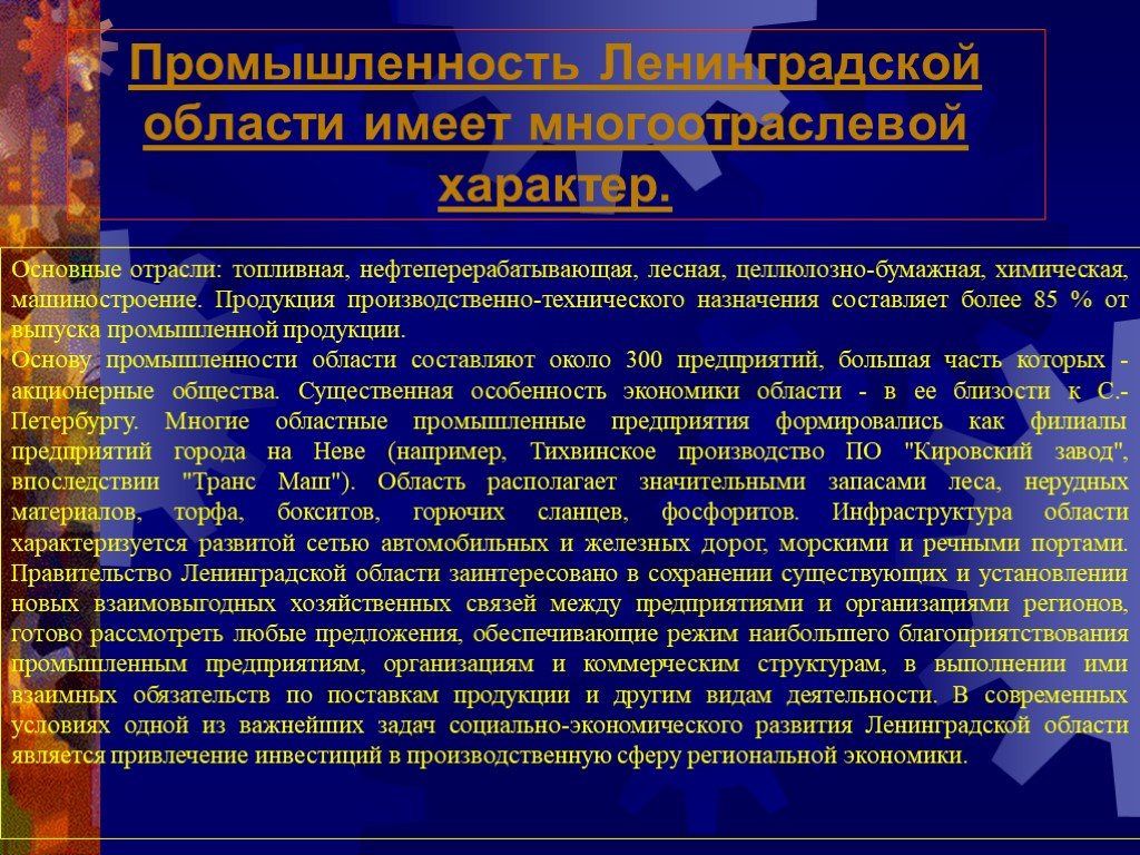 Экономика ленинградской области проект 3 класс окружающий мир