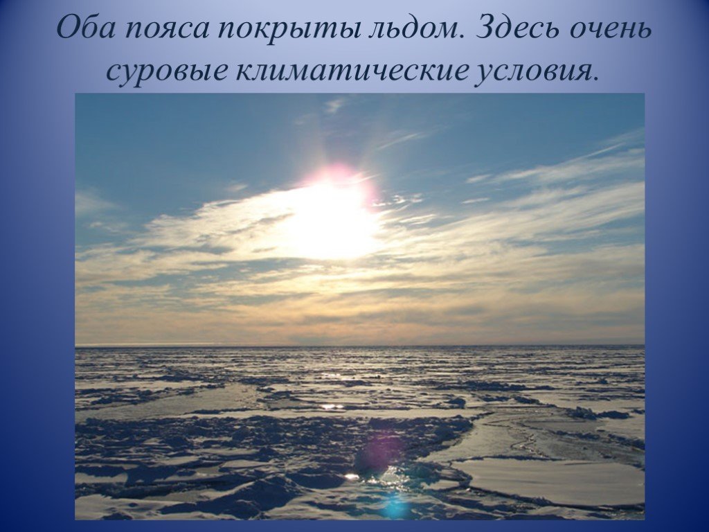 Лето Полярный день круглые сутки светло Арктики.