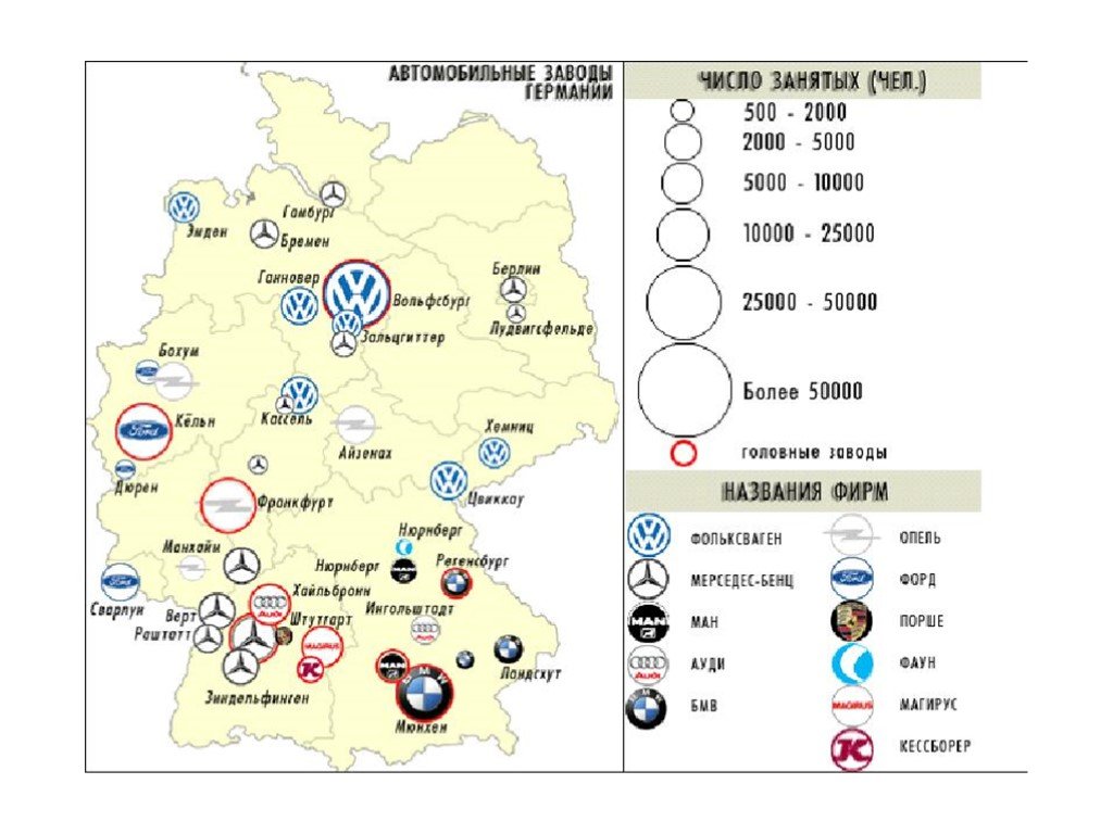 Крупнейшие центры европы. Автомобильная промышленность Германии на карте. Автомобильные заводы в Германии на карте. Химические заводы в Германии на карте. Автомобилестроение Германии карта.