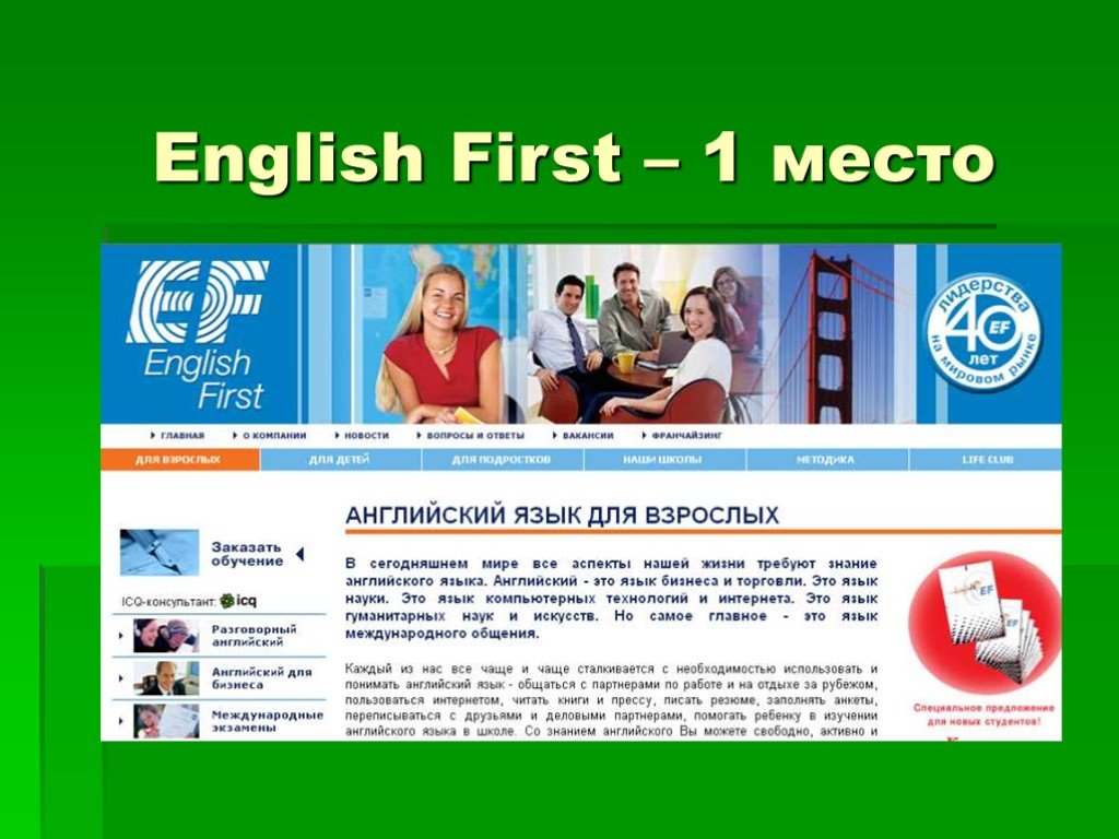 Английский. Школа английского Инглиш Ферст Москва. Сайт Инглиш НН. Sunny Plus English School отзывы. Сайт english com