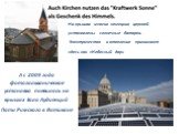 На крышах многих немецких церквей установлены солнечные батареи. Электричество и отопление принимают здесь как «Небесный дар». А с 2009 года фотогальваническая установка появилась на крышах Зала Аудиенций Папы Римского в Ватикане