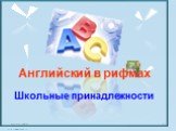 Английский в рифмах Школьные принадлежности. http://aida.ucoz.ru 04.12.2018