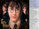 «Гарри Поттер и философский камень» вышел в июне 1997 года и стал сенсацией — роман начинающей и никому неизвестной писательницы был признан в Великобритании лучшей детской книгой года. Вслед за первым романом последовали еще шесть частей. Седьмой, заключительный роман серии «Гарри Поттер и Дары Сме