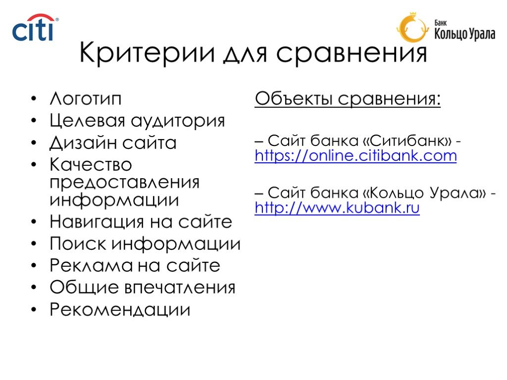 Качество сайта. Критерии сравнения сайтов. Критерии анализа сайта. Анализ сравнения сайтов.