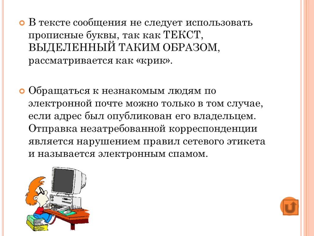 Следует использовать. Крик в текстовых сообщениях. Крик в текстовых сообщениях загадка. Текстовая информация в интернете. Текст сообщения.