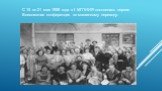 С 15 по 21 мая 1958 года в I МГПИИЯ состоялась первая Всесоюзная конференция по машинному переводу.