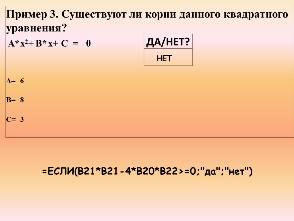 Эксель 9 класс презентация