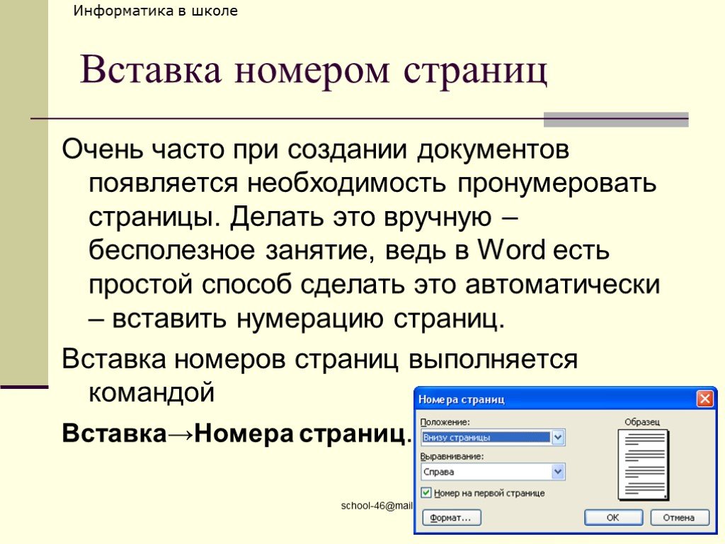 Создание документа презентация