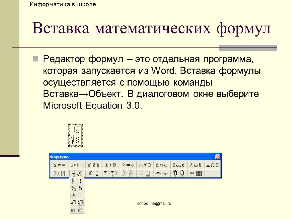 Проект по информатике по word