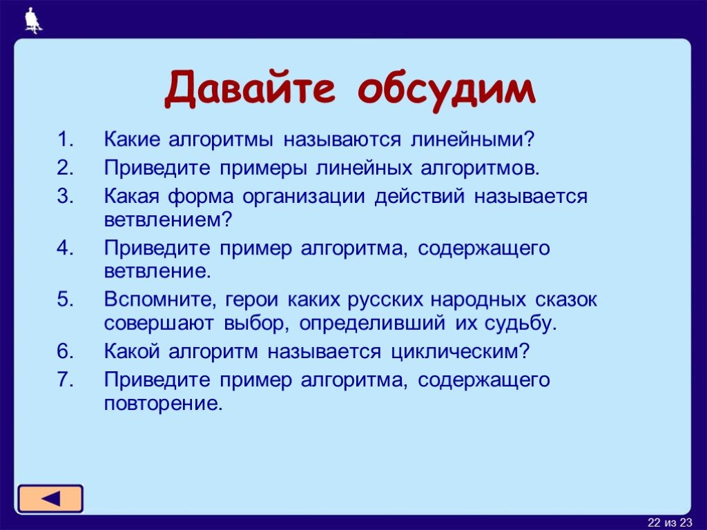 Алгоритм называется действий. Форма организации действия ветвление примеры. Какой алгоритм называется линейным. Алгоритмы изучаемые в школе. Какой алгоритм называется линейным примеры.