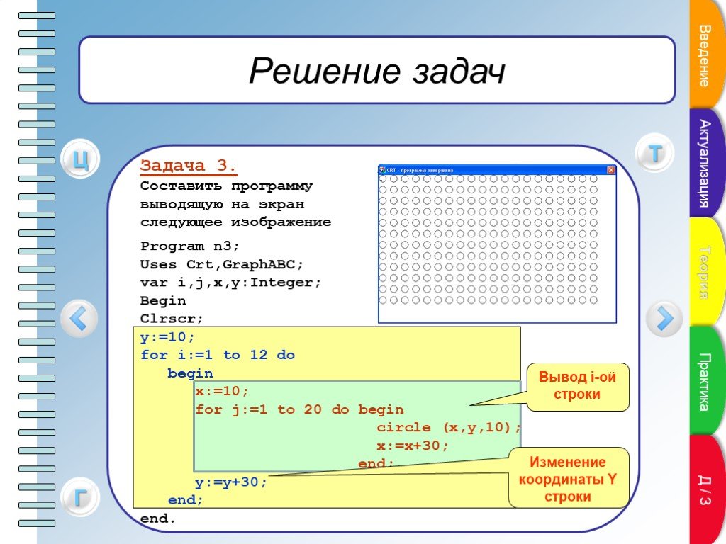 Программа выводящая на экран. Задачи по информатике с циклами. Графические задачи на циклы. Графические задачи на циклы Паскаль. Графические задачи на циклы Информатика.