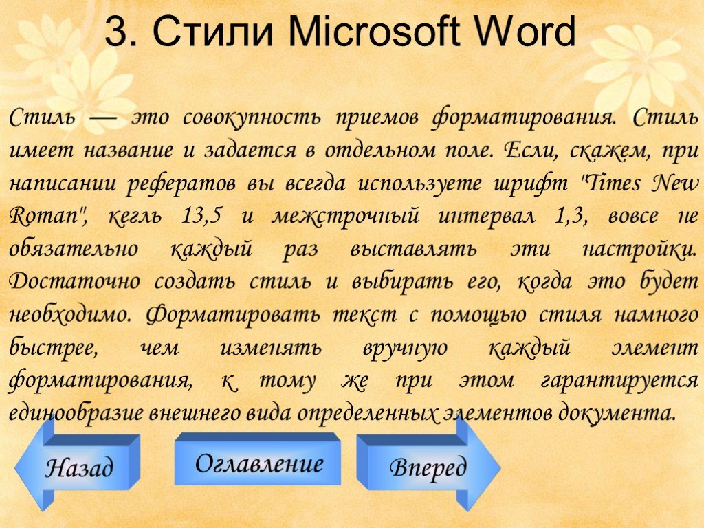 Задать стиль тексту. Стили в Ворде. Стиль в Microsoft Word это. Стили текста в Word. Типы стилей в Ворде.
