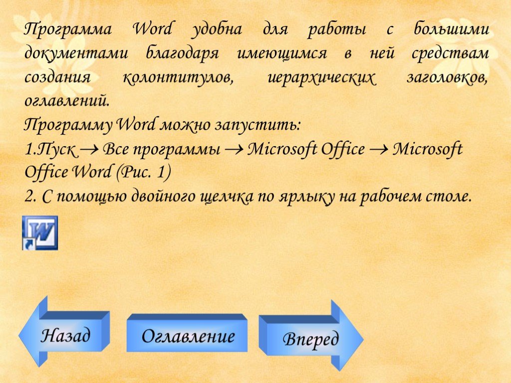 Есть слово удобно. Сколько колонтитулов можно вставить в документ Microsoft Word.