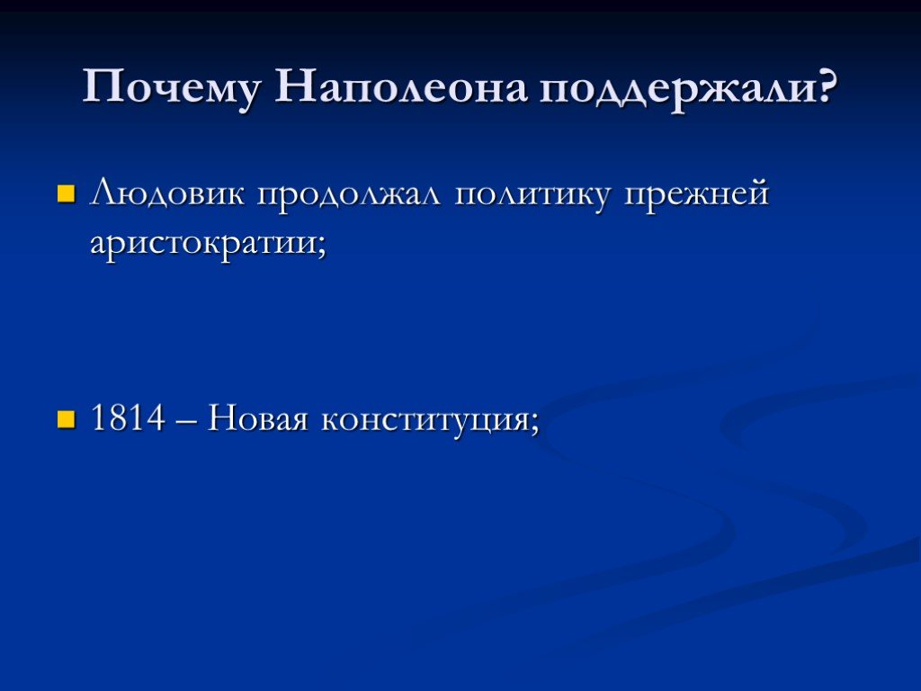 Причины гибели империи. Причины поддержки Наполеона. Кто поддерживал Наполеона. Главная причина гибели империи Наполеона 9 класс. Зачем Италии поддержка Наполеона.