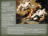 Лука Джордано (1634-1705) не счел возможным впрямую следовать тексту Овидия, очевидно почувствовав, что женщина со стрелой, торчащей изо рта – не слишком привлекательное зрелище. Поэтому Диана на картине Джордано вонзает стрелу над левой грудью Хионы. Хиона, дочь царя Дедалиона, была возлюбленной од