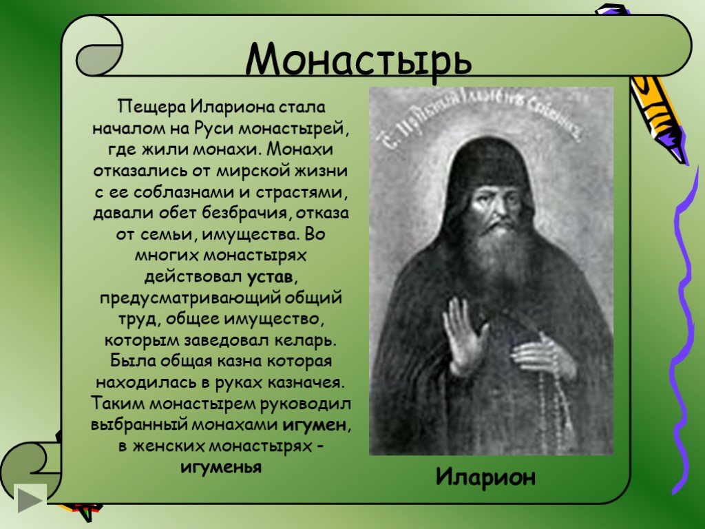 Почему назвали монахова. Монашество на Руси презентация. Сообщение о жизни монахов. Жизнь в монастыре сообщение. Доклад жизнь монахов.