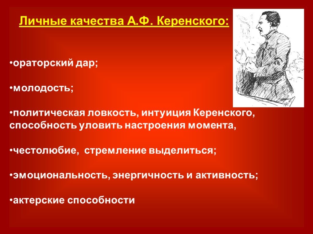 А ф керенский деятельность. Характеристика Керенского. Краткая характеристика Керенского. Керенский роль личности.