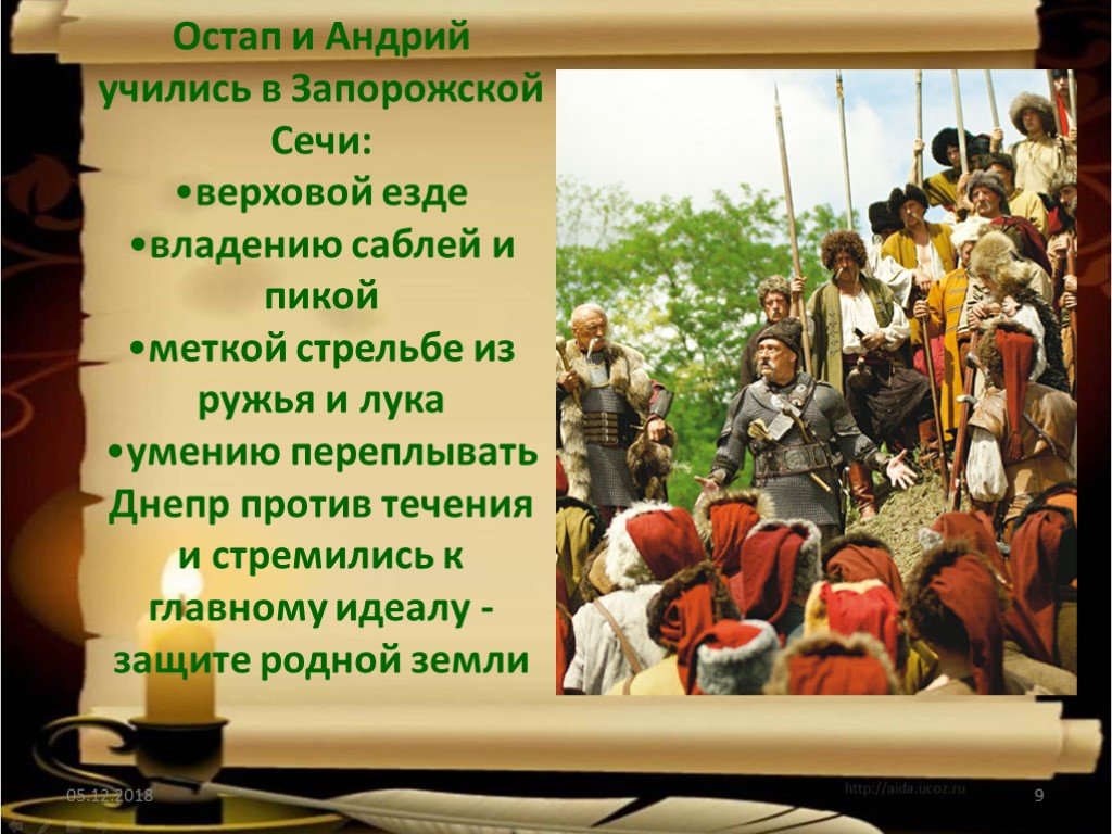 Запорожские законы. Жизнь в Запорожской Сечи Остапа и Андрия. Жизнь в Запорожской Сечи Остапа. Жизнь Остапа и Андрия в Запорожской Сечи кратко.