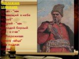 Гоголевские сравнения: Остап - "как плавающий в небе ястреб" Андрий - "как молодой борзый пес : в стае" "выпереживая самого зайца" "как подлая собака"