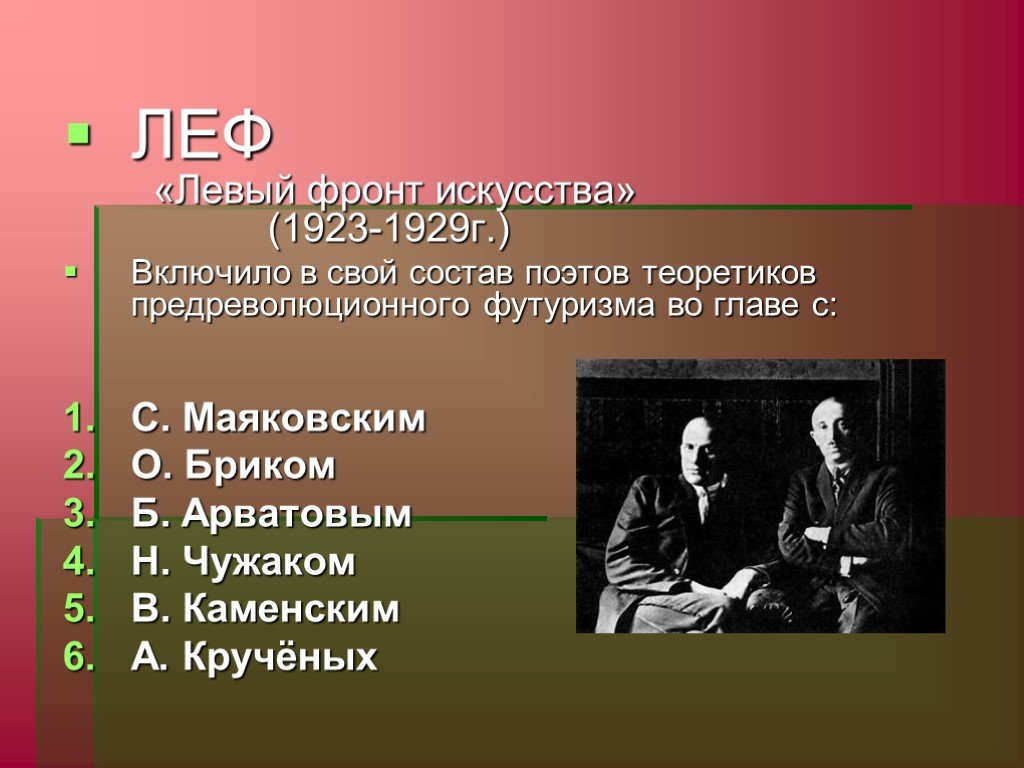 Группы тем в литературе. Литературная группа Леф. Маяковский группа Леф. Леф литературное объединение. Леф – левый фронт искусств. Представители.