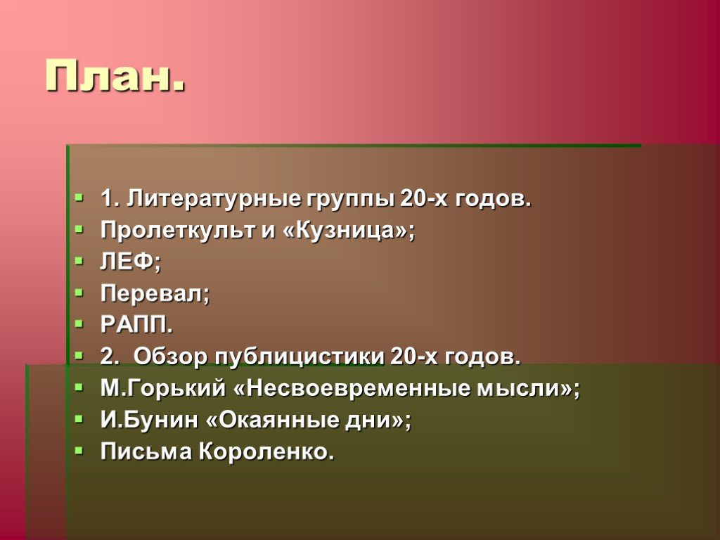 Как создавать план по литературе