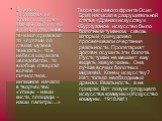 В своих «Приказах по армии искусств» Маяковский порой в угоду программе течения призывал то «пулями по стенке музеев тенькать», то в небеса шарахать железобетон, то вообще отвергал всякое личностное, интимное начало в творчестве: «Улицы - наши кисти, площади – наши палитры…». Теоретик левого фронта 