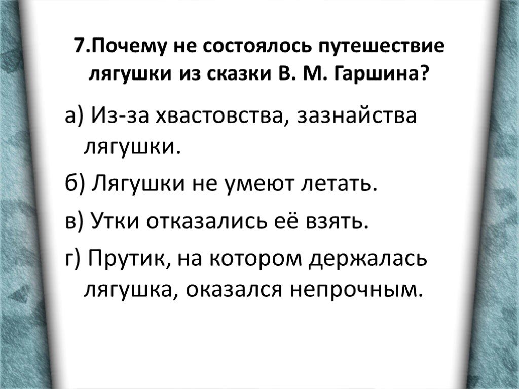 Хвастовство 9. Сказка о глупости и зазнайстве. Хвастовство из какой сказки. Сказка о зазнайстве маленькая. Рассказы о зазнайстве 4 класс.