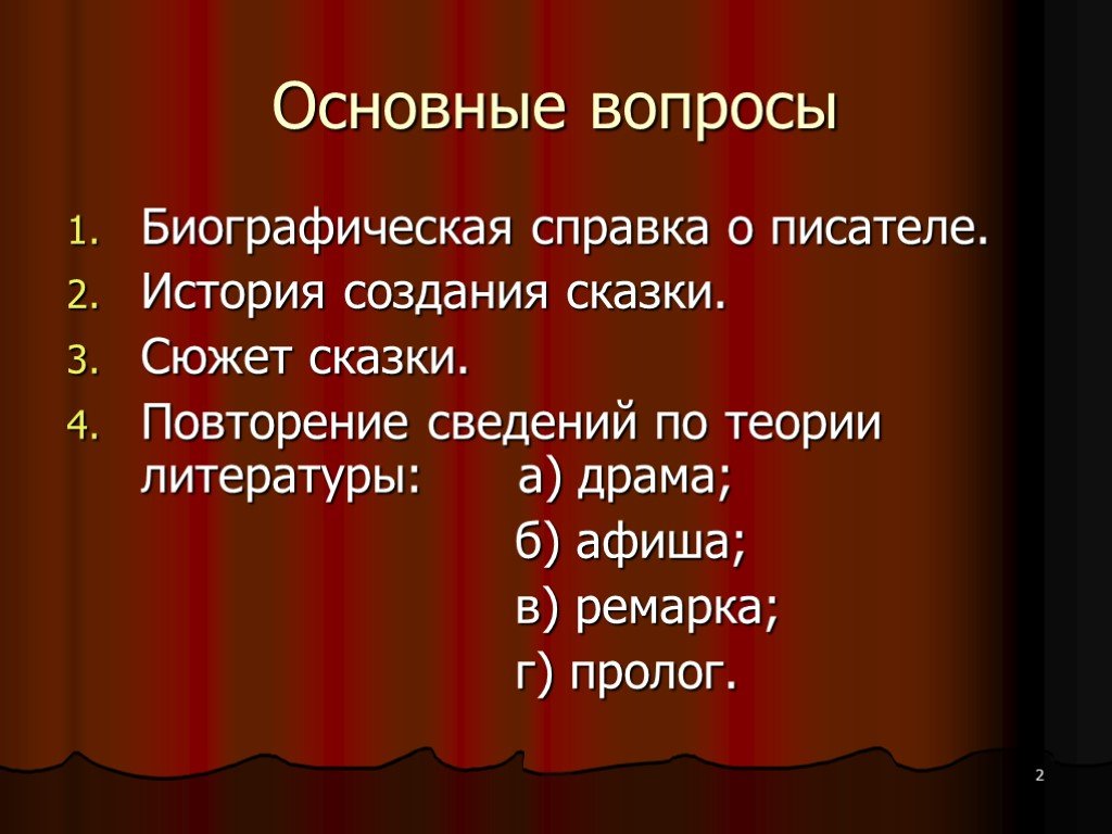 Презентация снегурочка островского 8 класс