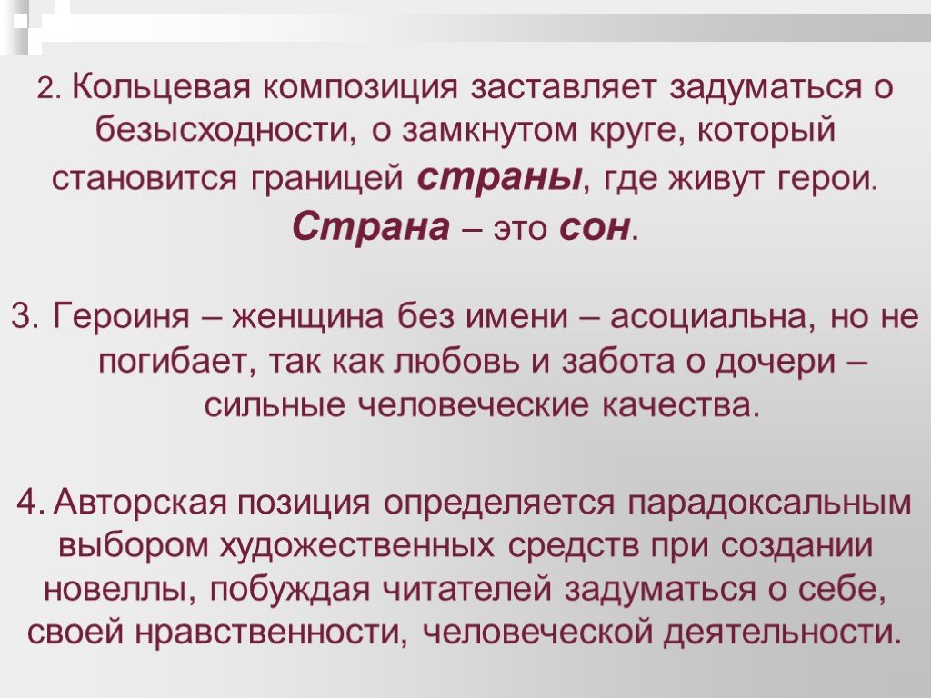 Кольцевая текст. Кольцевая композиция в литературе это. Композиция убеждающей. Кольцевая композиция. Страна Петрушевская презентация.