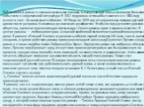 Публиковался роман в стихах отдельными главами, и выход каждой главы становился большим событием в современной литературе. В 1831 году роман в стихах был окончен и в 1833 году вышел в свет. Он охватывает события с 1819 года по 1825 год: от заграничных походов русской армии после разгрома Наполеона д