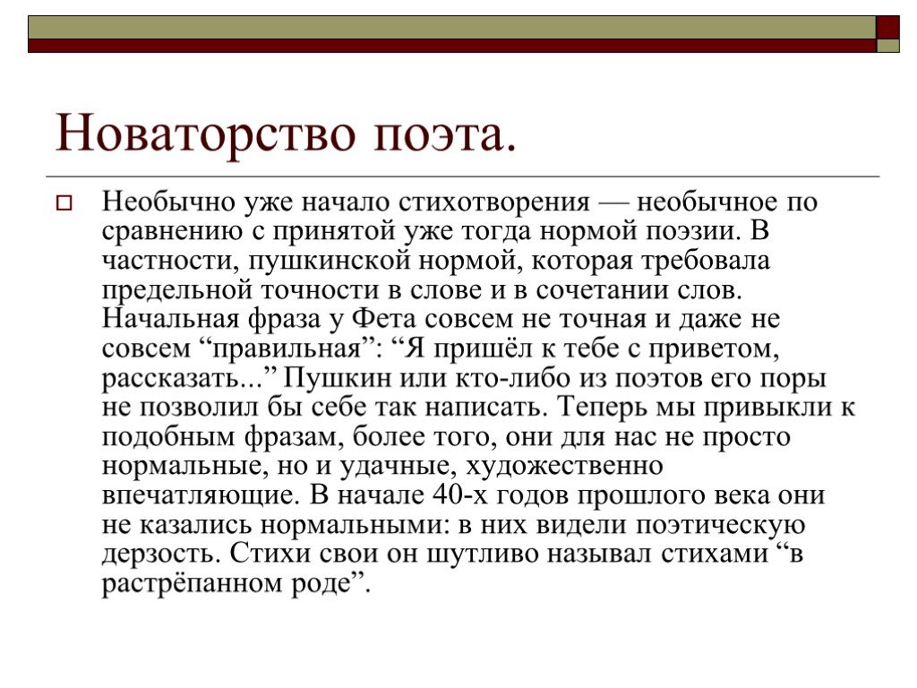 Новаторство поэта маяковского. Новаторские черты лирики Фета. Новаторство Фета в поэзии. Поэтическое новаторство Маяковского. Актуальность темы поэта и поэзии.