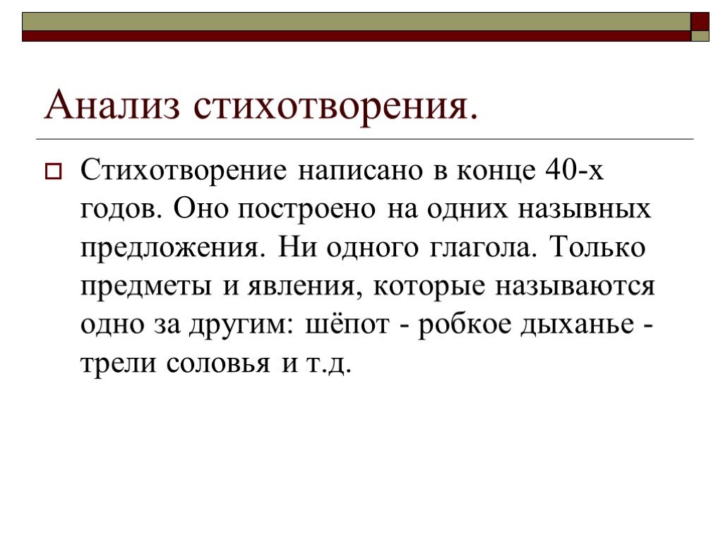 Анализ стихотворения ель рукавом мне. Анализ стихотворения Фета. Анализ стихотворения Фета ель рукавом мне тропинку завесила. Анализ стихотворения Фета ель рукавом.