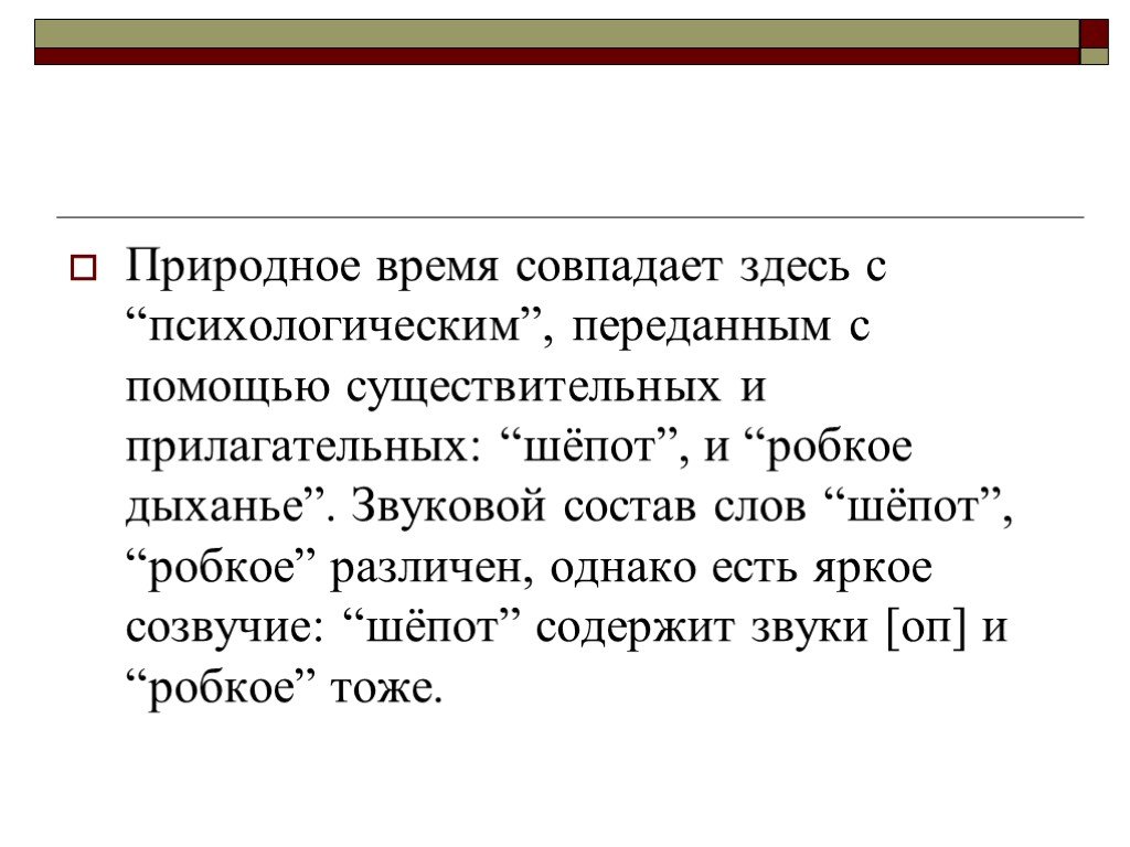 Время натурального. Шепот состав слова. Шепот прилагательное. Шепот состав. Шепот прилагательное к слову.