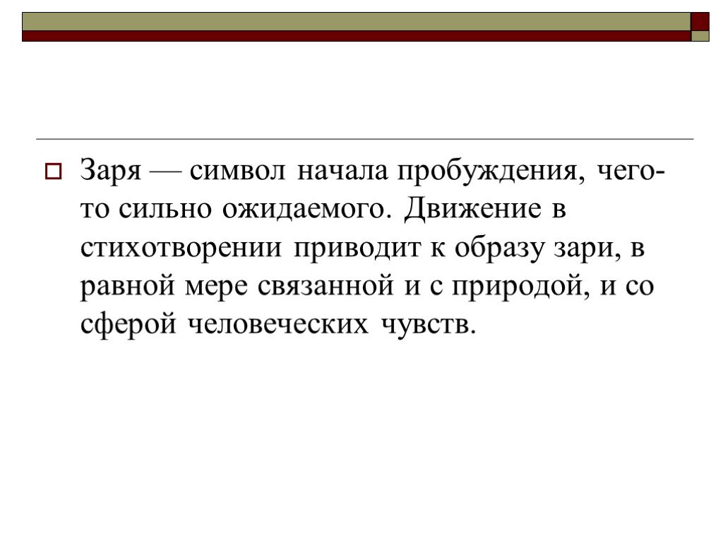 Образ зари. Символ зари в литературе. Образ зари в литературе. Заря символ чего. Образ зари что символизирует.