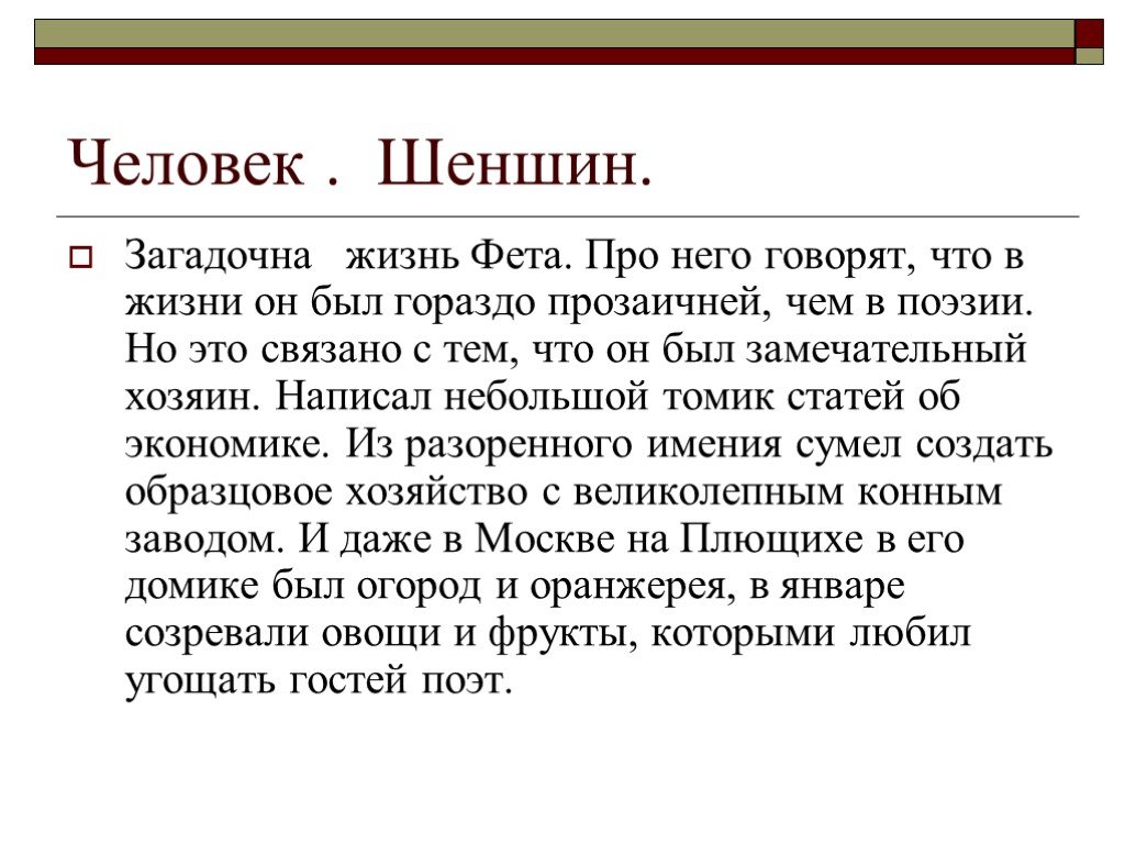 Интересные факты о фете. Необычные факты о фете. Интересные факты о жизни Фета. Факты биографии Фета.