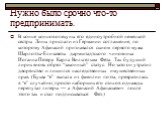 Нужно было срочно что-то предпринимать. В конце концов опекуны его единоутробной немецкой сестры Лины прислали из Германии соглашение, по которому Афанасий признавался сыном первого мужа Шарлотты-Елизаветы дармштадтского чиновника Иоганна Петера Карла Вильгельма Фёта. Так будущий лирик вновь обрел “