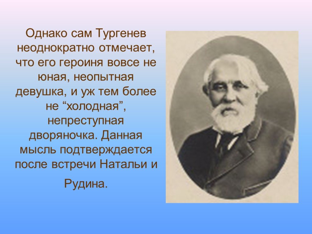 Характер тургенева. Тургенев внешность. Иван Сергеевич Тургенев внешность. Описание внешности Тургенева.