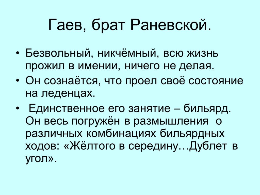 План гаева по спасению вишневого сада