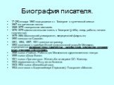 Биография писателя. 17 (29) января 1860 года родился в г. Таганроге в купеческой семье. 1867 год греческая школа. 1868-1879 таганрогская гимназия. 1876-1879 самостоятельная жизнь в Таганроге (учёба, театр, работа, начало творчества). 1879-1884 Московский университет, медицинский факультет. 1890 поез