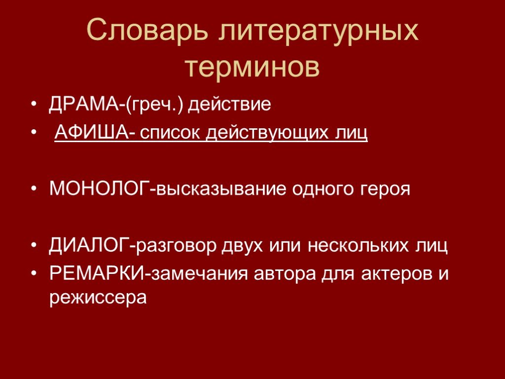 Запишите литературоведческий термин которым называют предмет изображения в художественной литературе