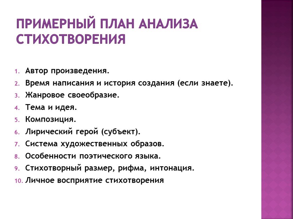 План анализа стихотворения по литературе 5 класс