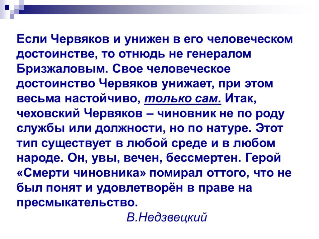 Отношение к червякову. Чехов а.п. "смерть чиновника". Червяков Чехов. Червяков смерть чиновника. Червяков извиняется перед генералом.