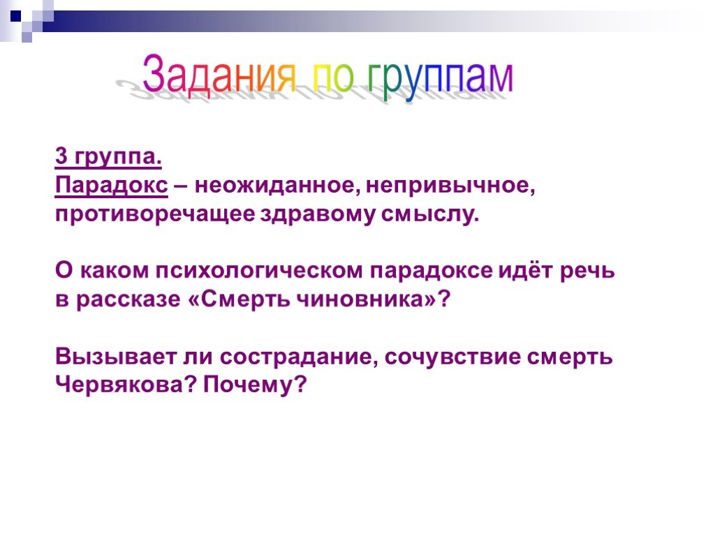 Противоречащий. Смерть чиновника речь героев. Речевые парадоксы. Противоречащее здравому смыслу. Композиция рассказа смерть чиновника.