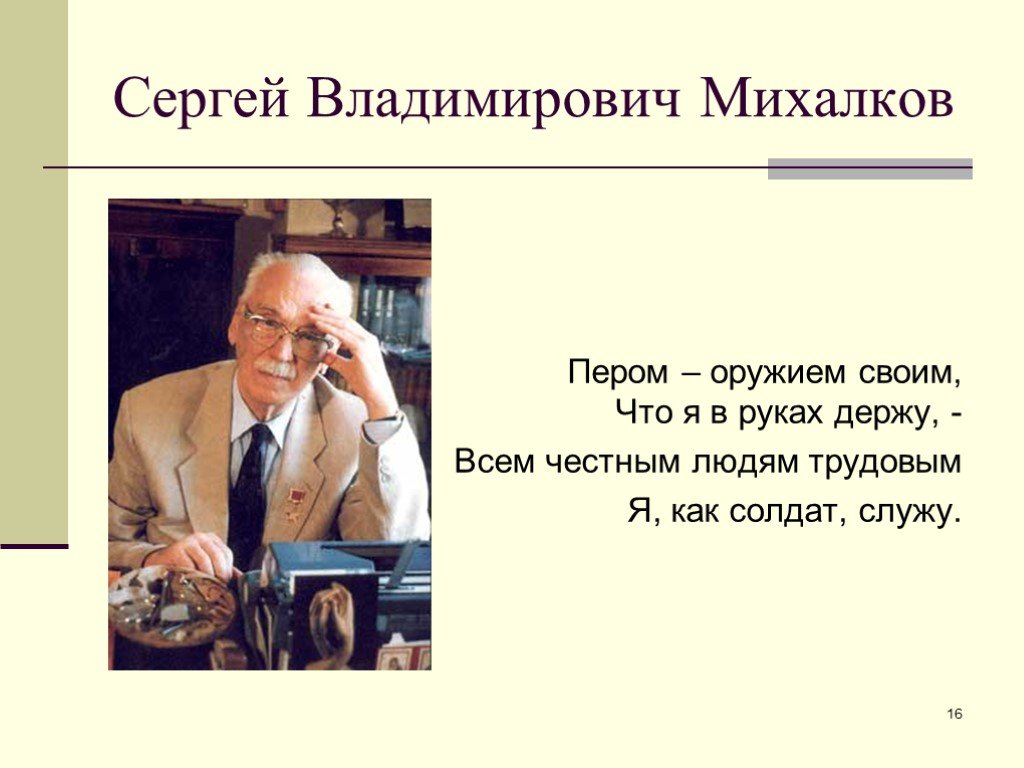 Презентация михалков сергей владимирович биография для детей