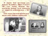 27 августа была арестована дочь Ариадна, 10 октября — Эфрон. В августе 1941 года Сергей Яковлевич был расстрелян; Ариадна после пятнадцати лет репрессий реабилитирована в 1955 году. В этот период Цветаева практически не писала стихов, занимаясь переводами. Сергей Эфрон с дочерью Ариадной (Алей), 193