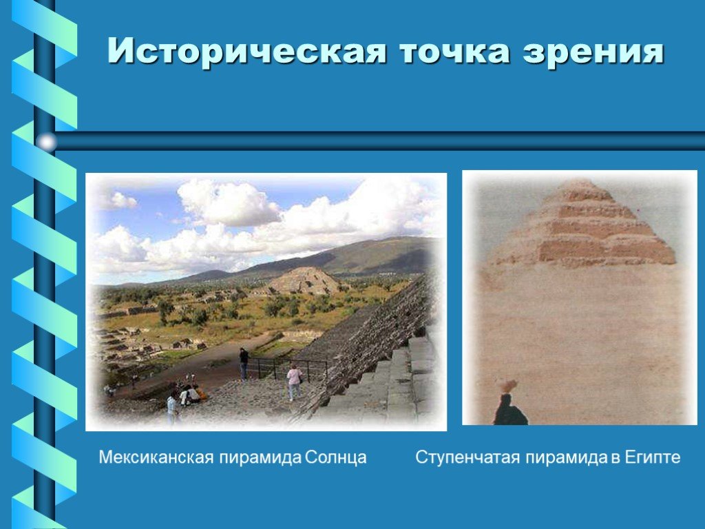 Историческая точка