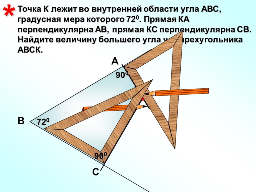 Градус перпендикулярных углов. Угольник по геометрии. Градусная мера перпендикулярных углов. Точка а. 24 Угольник величина внутреннего угла.