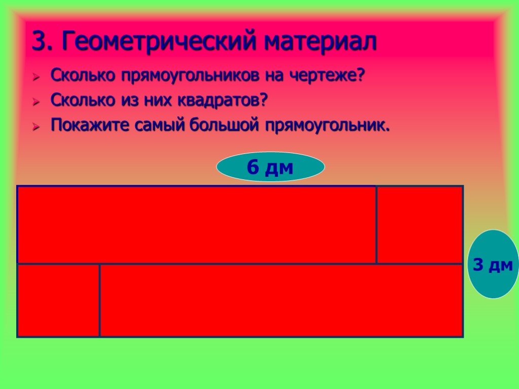 Сосчитай сколько на чертеже прямоугольников 2 класс