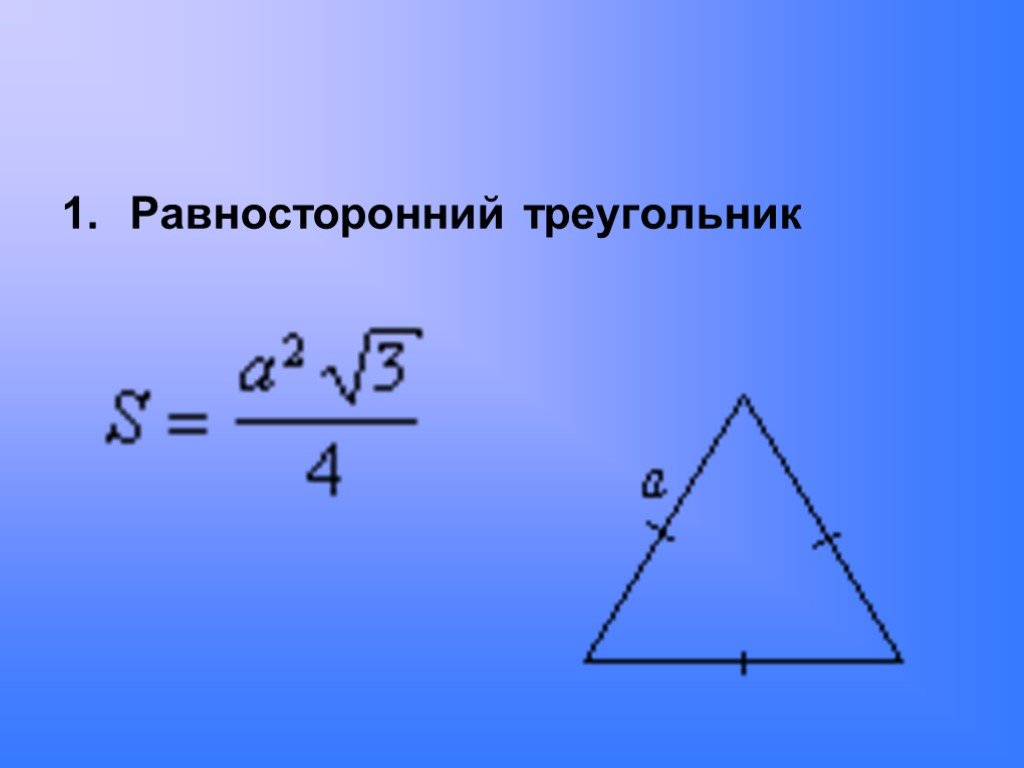 Формула медианы равностороннего. Высота равностороннего треугольника формула. Медиана равностороннего треугольника. Медианам аравнлстороннего тр. Медиага раыностороннего тре.