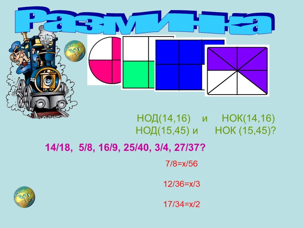 Найдите наименьшее кратно 15. НОД И НОК 45. НОД 15. НОК 14 И 15. НОД И НОК 16.